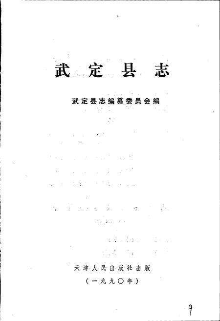 《武定县志》.pdf_云南省志预览图2