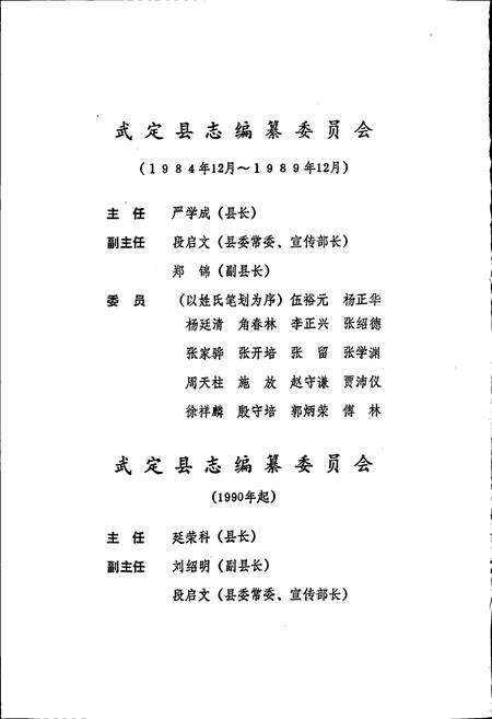 《武定县志》.pdf_云南省志预览图3