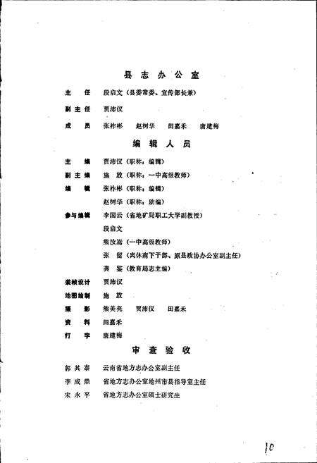 《武定县志》.pdf_云南省志预览图5