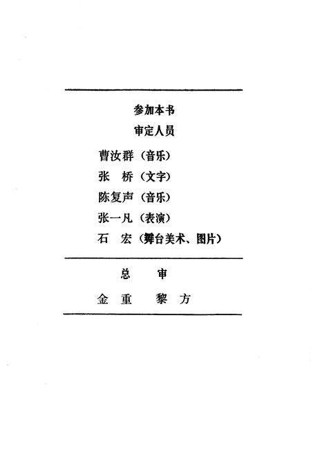 《楚雄州戏曲志》.pdf_云南省志预览图2