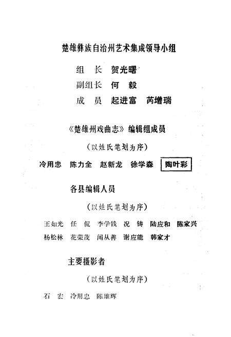 《楚雄州戏曲志》.pdf_云南省志预览图3