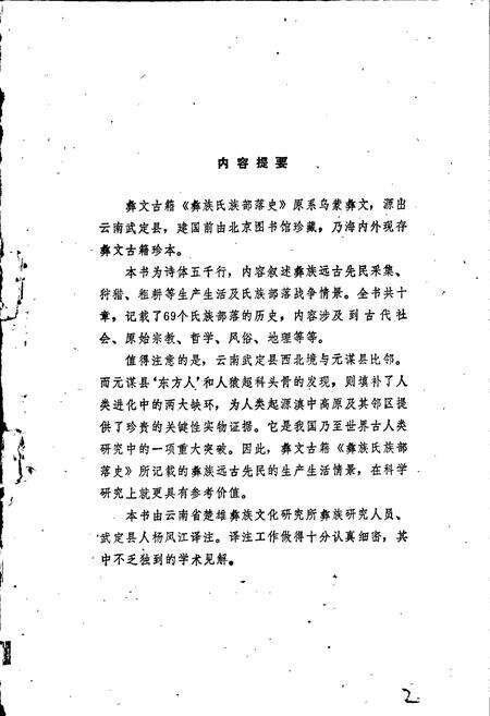 《彝族氏族部落史》.pdf_云南省志预览图2