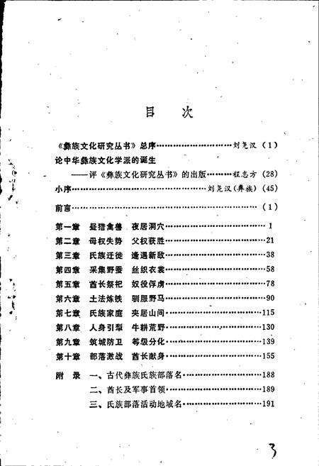 《彝族氏族部落史》.pdf_云南省志预览图3