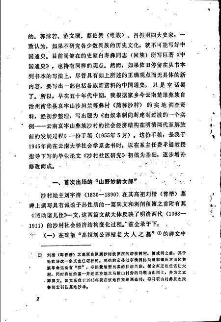 《彝族氏族部落史》.pdf_云南省志预览图5
