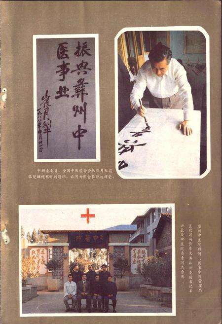 《楚雄彝族自治州中医院志》.pdf_云南省志预览图2