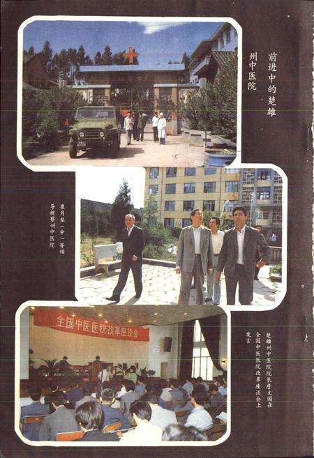 《楚雄彝族自治州中医院志》.pdf_云南省志预览图3