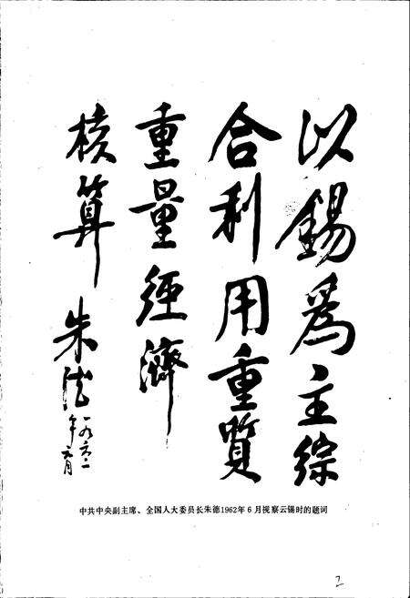 《云锡志》.pdf_云南省志预览图3