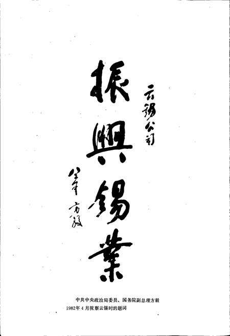 《云锡志》.pdf_云南省志预览图4