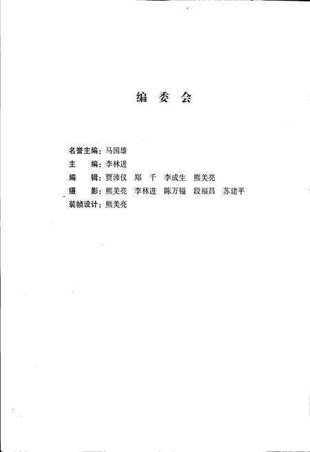《武定狮子山志》.pdf_云南省志预览图2