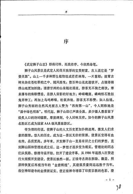 《武定狮子山志》.pdf_云南省志预览图3