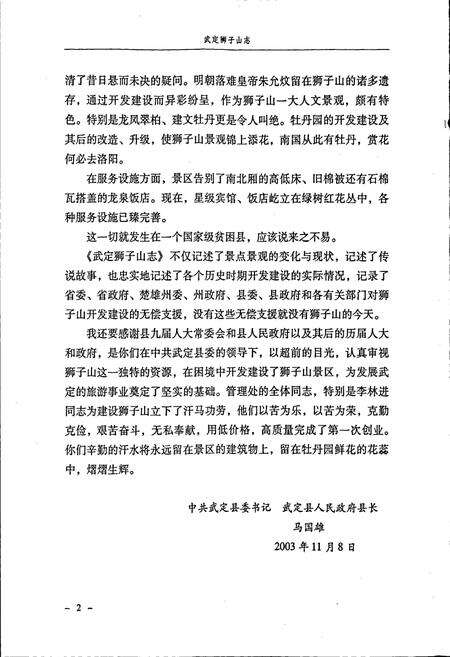 《武定狮子山志》.pdf_云南省志预览图4