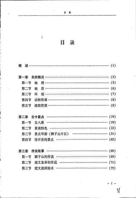《武定狮子山志》.pdf_云南省志预览图5