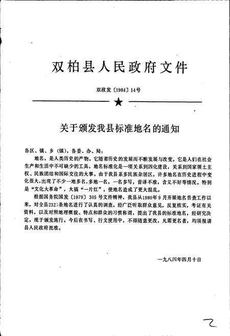 《云南省双柏县地名志》.pdf_云南省志预览图2