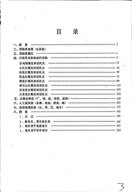 《云南省双柏县地名志》.pdf_云南省志预览图3