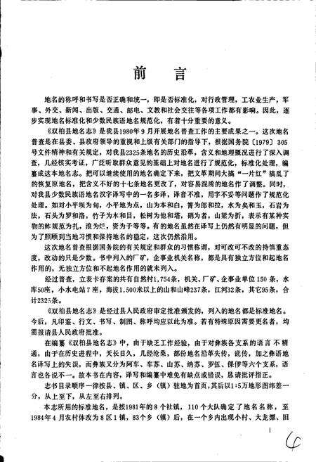 《云南省双柏县地名志》.pdf_云南省志预览图4