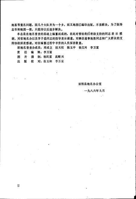 《云南省双柏县地名志》.pdf_云南省志预览图5