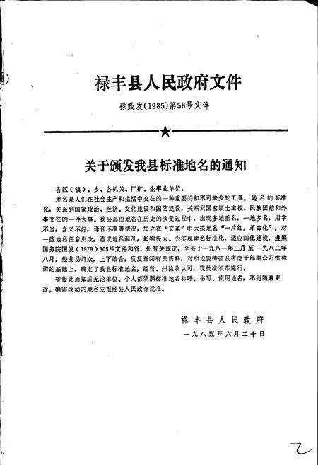 《云南省禄丰县地名志》.pdf_云南省志预览图2