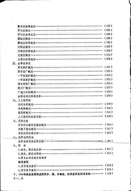 《云南省禄丰县地名志》.pdf_云南省志预览图4