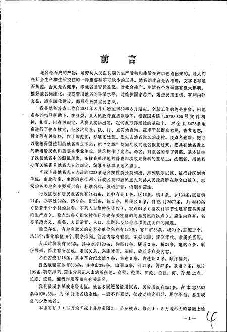《云南省禄丰县地名志》.pdf_云南省志预览图5