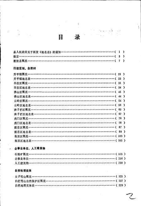 《云南省德钦县地名志》.pdf_云南省志预览图2