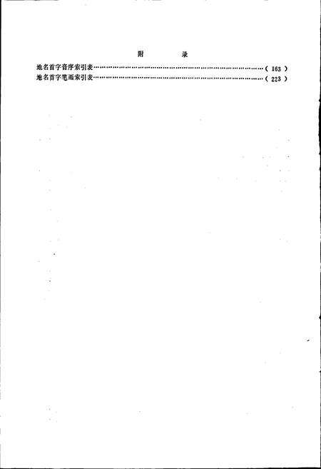 《云南省德钦县地名志》.pdf_云南省志预览图3