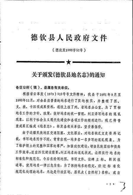 《云南省德钦县地名志》.pdf_云南省志预览图4
