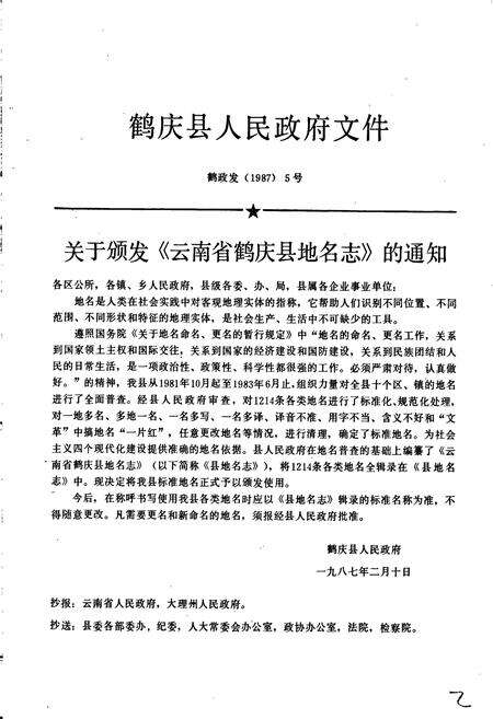 《云南省鹤庆县地名志》.pdf_云南省志预览图2