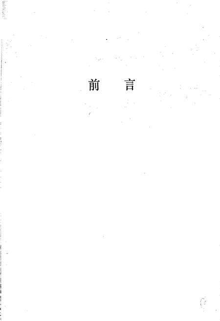 《云南省鹤庆县地名志》.pdf_云南省志预览图5