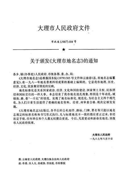 《云南省大理市地名志》.pdf_云南省志预览图2