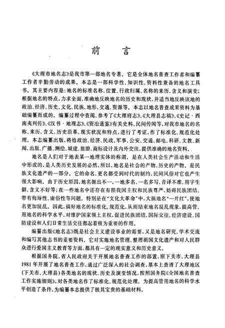 《云南省大理市地名志》.pdf_云南省志预览图3