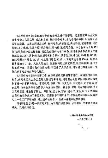 《云南省大理市地名志》.pdf_云南省志预览图4