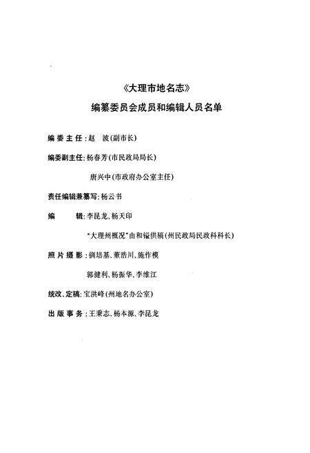 《云南省大理市地名志》.pdf_云南省志预览图5
