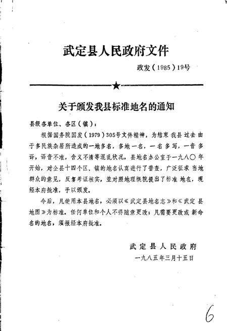 《云南省武定县地名志》.pdf_云南省志预览图2
