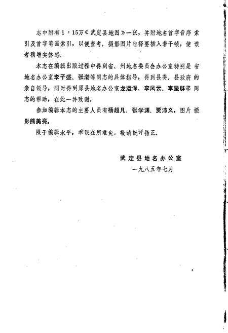 《云南省武定县地名志》.pdf_云南省志预览图4