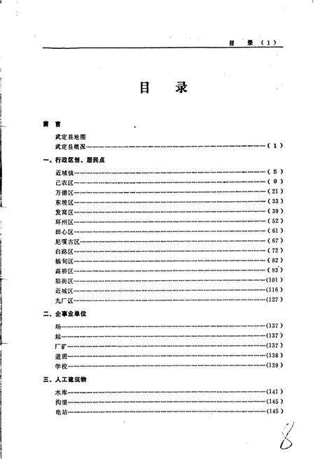 《云南省武定县地名志》.pdf_云南省志预览图5