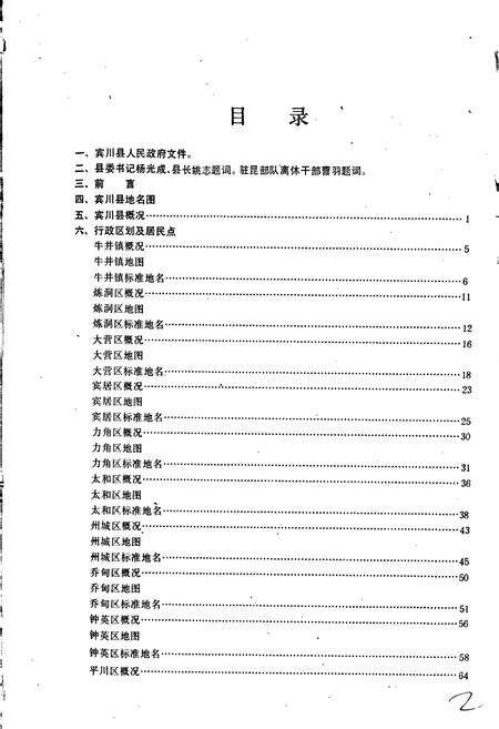 《云南省宾川县地名志》.pdf_云南省志预览图2