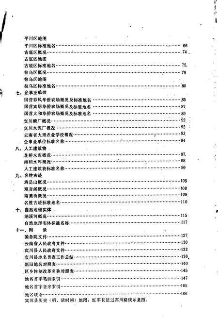 《云南省宾川县地名志》.pdf_云南省志预览图3
