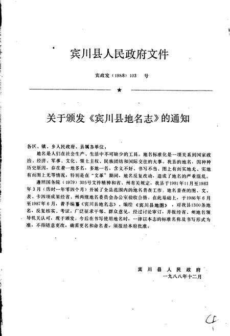 《云南省宾川县地名志》.pdf_云南省志预览图4