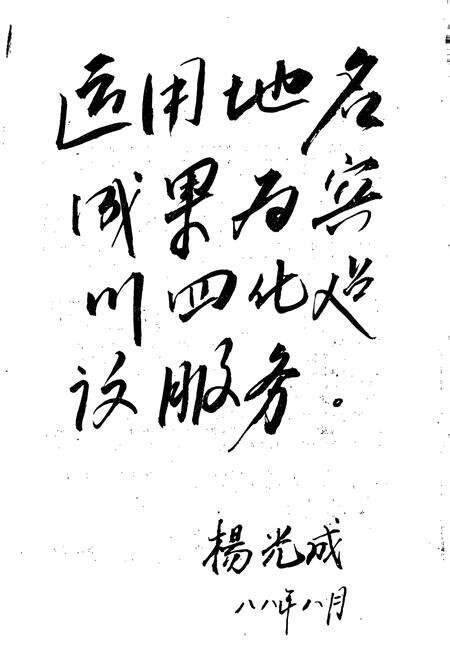 《云南省宾川县地名志》.pdf_云南省志预览图5