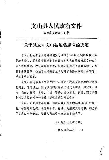 《云南省文山县地名志》.pdf_云南省志预览图2