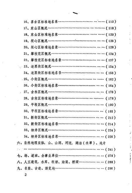 《云南省文山县地名志》.pdf_云南省志预览图4