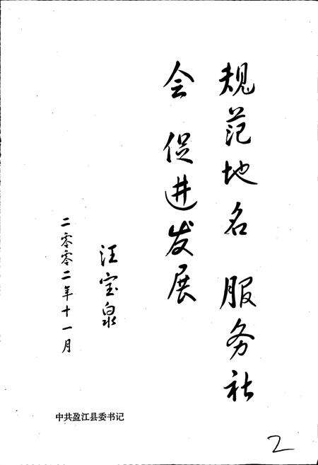 《云南省盈江县地名志》.pdf_云南省志预览图3