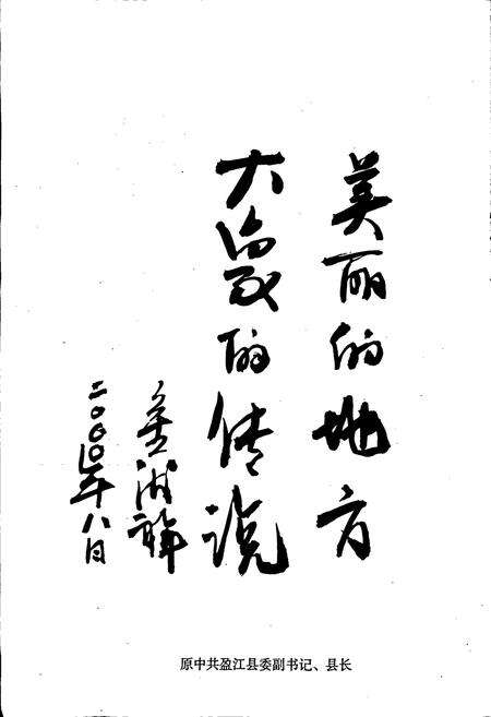 《云南省盈江县地名志》.pdf_云南省志预览图4