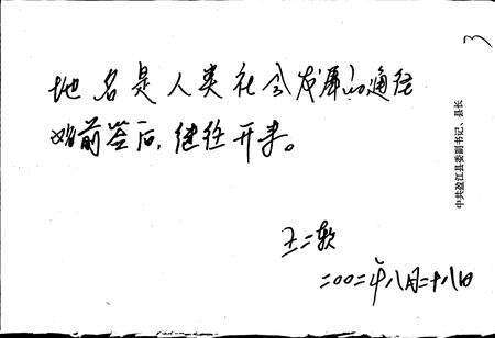 《云南省盈江县地名志》.pdf_云南省志预览图5