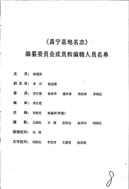 《云南省昌宁县地名志》.pdf_云南省志预览图2