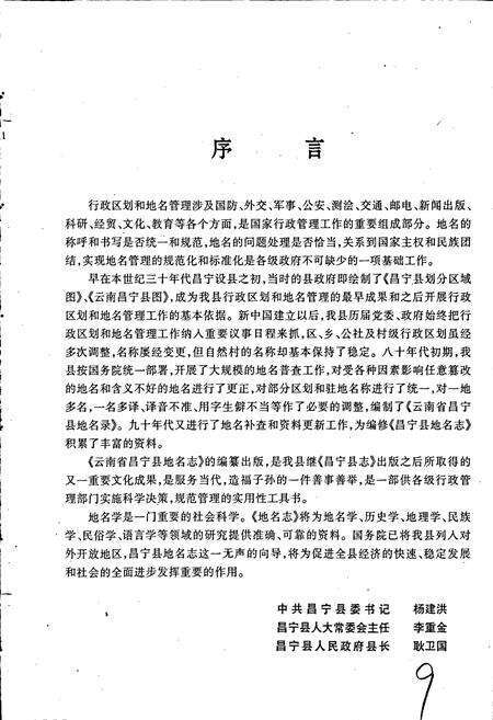 《云南省昌宁县地名志》.pdf_云南省志预览图3