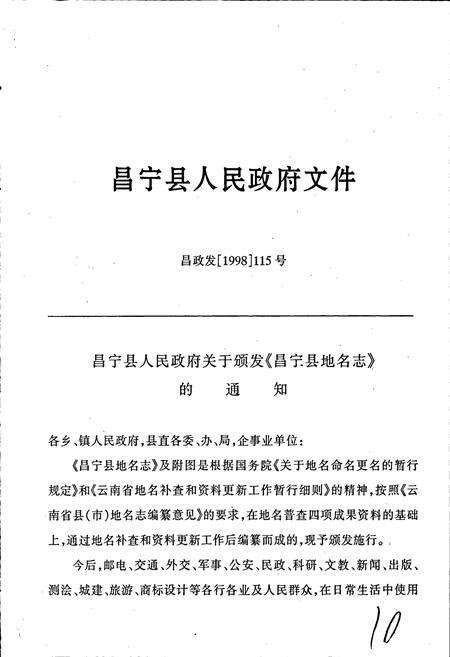 《云南省昌宁县地名志》.pdf_云南省志预览图4