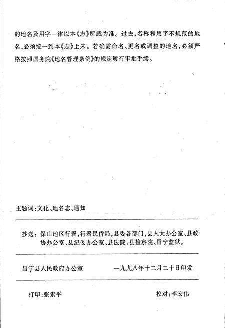 《云南省昌宁县地名志》.pdf_云南省志预览图5