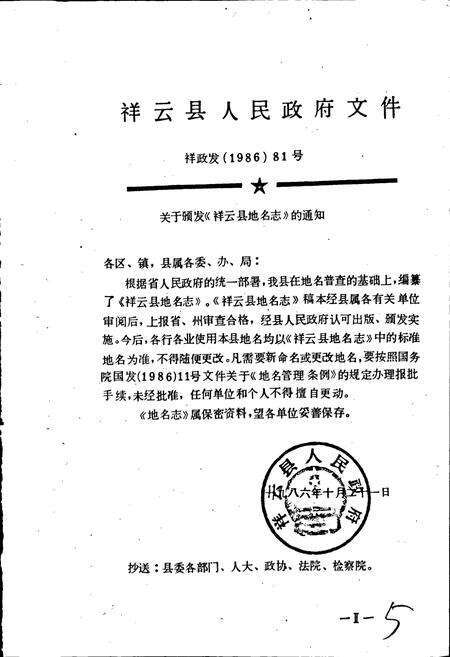 《云南省祥云县地名志》.pdf_云南省志预览图3