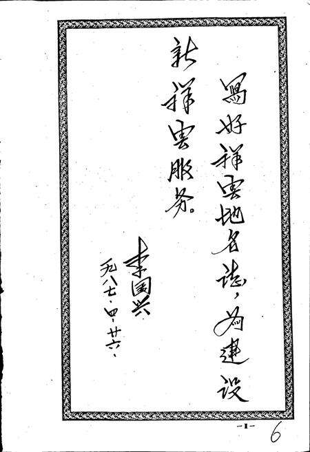 《云南省祥云县地名志》.pdf_云南省志预览图4